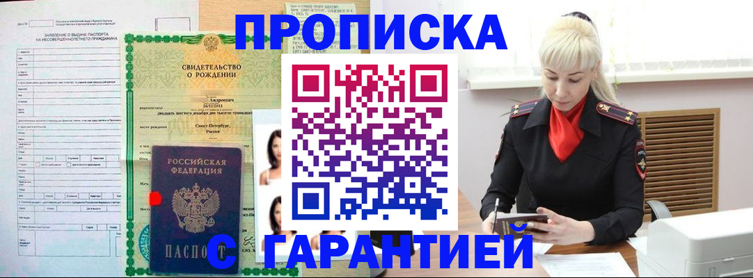 прописка в квартире в Королёве