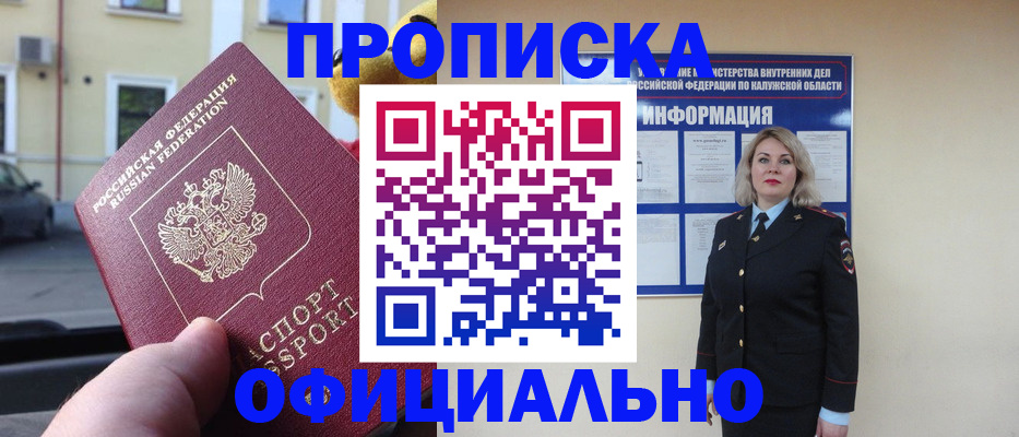 прописка для кредита в Королёве