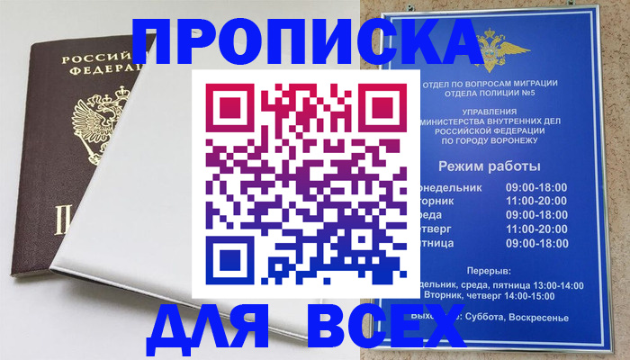 прописка для работы в Королёве